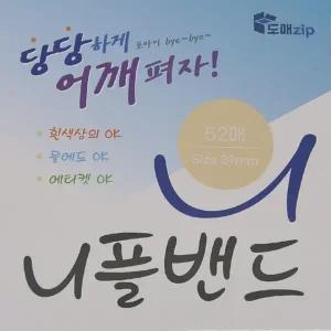 당당니플밴드 니플밴드 39mm52매 유두패치 젖꼭지밴드
