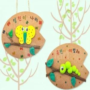 고품질 숲 속의 나비와 애벌레걸이 만들기 -1인세트 (WFJFHF2)