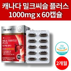 캐나다 밀크씨슬 코스트코 밀크 시슬 시스 간기능 영양제 밀크티슬 호박씨유 마늘유 2달