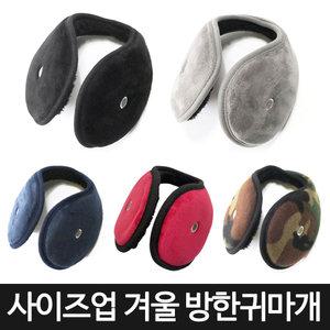 남여공용 남자 여자 겨울 방한 동계 보온 군용 청음 귀마개 귀덮개 귀도리 귀마게 겨울용품 방한용품