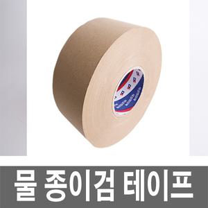 물 종이검 테이프/덕성/물테이프/50mm x 180M