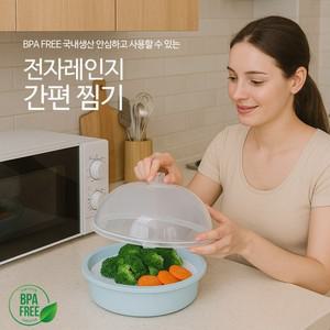 국내생산 전자레인지 찜기 다용도 간편요리 호찜이 야채찜기 고구마 계란찜 만능찜기