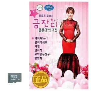 트로트 베스트 금잔디 골든앨범 3집 SD 노래 (WC8ACDA)