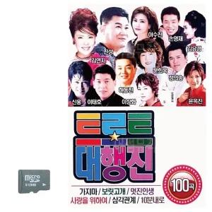 트로트 대행진 SD 노래 (WC8ACF3)