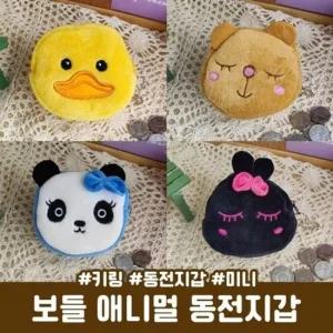 하이뷰 기본 2676 애니멀 보들 모던 동전지갑 키링 미 동물지갑 키링지갑 캐릭터지갑