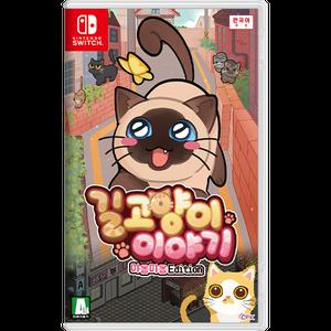 Nintendo Switch 길고양이 이야기 야옹야옹 에디션 [한국어판]
