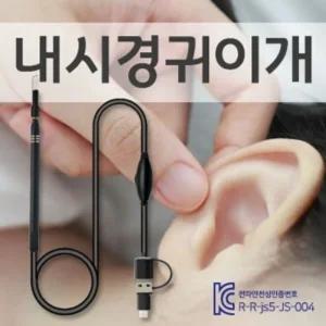 귀내시경 귀이개내시경 led내시경 귀청소/귀후비개/위생/면봉/귀파개/귀지/제거/제거기//긴면봉/귀파게/