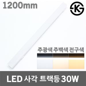 남영 LED 사각 레일 트랙등 30W 실내 천장조명 직관등 천장트랙등 네모일자등 사각레일등 무브레일 일자등