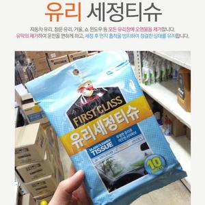 차량용 유리막제거 세정티슈 차유리 유막제거 클리너