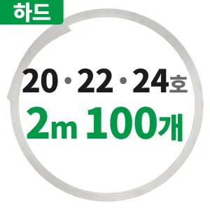 20호 22호 24호 2m 100개 울트라 하드 코어 직진성이 좋은 나일론 경심줄 갈치 목줄 가짓줄 자작 채비UHCNM
