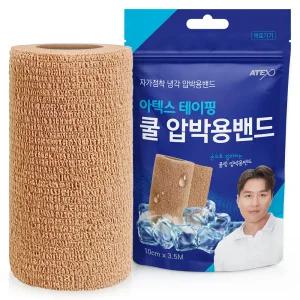 아텍스 테이핑 쿨 압박용 밴드 10cm x 3.5m 1개입 자가점착 냉각 테이프 압력 붕대 탄력