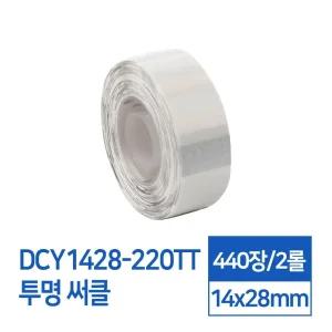 D30S 전용 라벨스티커 DCY1428-220TT 투명 써클