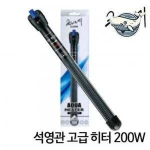 [셀러에이드]수족관 수영 수조 석영 수중 온도 조절 히터