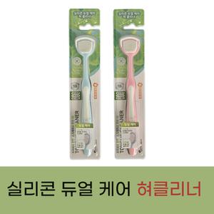 바른치카 실리콘 듀얼케어 혀클리너 /색상랜덤