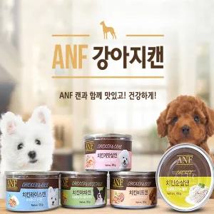 ANF 캔 애견 간식 강아지캔 치킨 쌀 게 소고기 주식캔