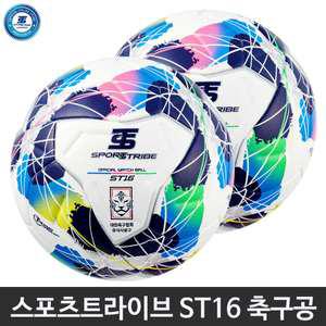 스포츠트라이브 뉴 ST16 축구공 - KFA 대한축구협회 공인구 5호