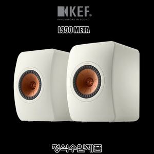 KEF LS50 META/수입正品/패시브 스피커//