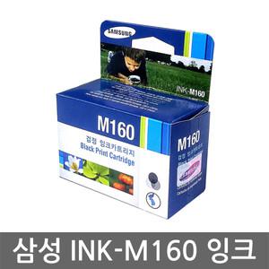 삼성정품잉크 INK-M160 C160 SCX-1480 SCX-1860FA