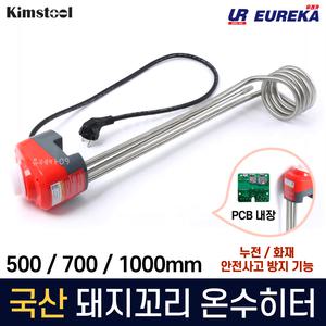 국산 돼지꼬리히터 전기 순간 온수기 온수 히터봉 열봉 물데우기 데우는기계 가열기