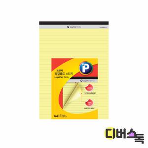 [디버스톡] 프린텍 리갈패드 스티키 (노랑/A4/LP210Y)