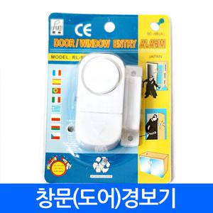 창문경보기 경보기 도어알람 현관문 아파트 베란다 방범 도어 창문 안전 알림 알람