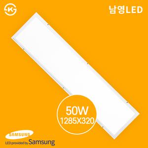 남영 LED 직하직부등 1285x320 50W KS인증 주방등 방등교체 사무실조명