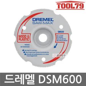 드레멜 쏘맥스 전용휠DSM600/평면 카바이드 휠
