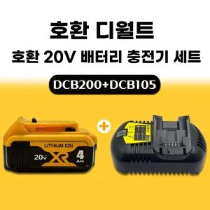 호환 디월트 충전기 프리미엄 고속 충전기+디월트 20MAX 4Ah 배터리 세트