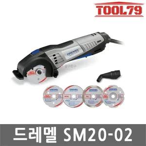 [드레멜] SM20-02 쏘맥스 툴 다용도 컴팩트 절단기 금속 절단 컷팅 연마 한손작업가능