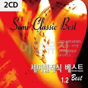 고품질 2CD 세미클래식 베스트 1.2 트로트CD 가요CD 7080노래CD 팝송CD (WC096F8)