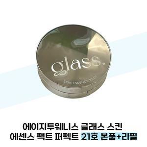 [에이지투웨니스] 에이지투웨니스 글래스 스킨 에센스 팩트 퍼펙트 21호 본품+리필