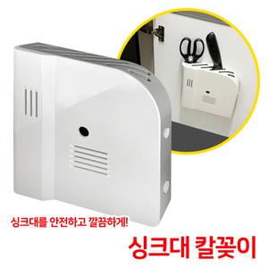 국산 싱크대 칼꽂이 /칼보관함 칼수납 정리 칼블럭 칼집 칼거치대