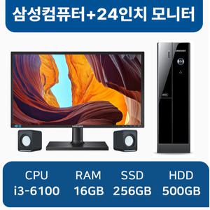삼성 중고컴퓨터 인텔6세대 i3-6100 사무용 중고 컴퓨터셋트 24인치 삼성모니터 포함