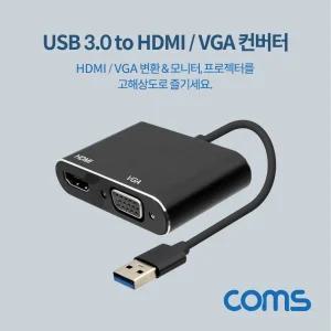 Coms USB 3.0 to HDMI VGA 컨버터 Black D-SUB RGB컴퓨터액세서리 PC 변환 초고속 모니터 프로젝터 고화질