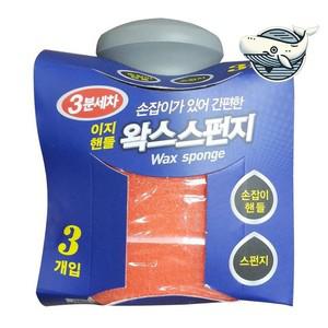 차량 세차 도구 왁스 스펀지 차량용 세척 용품 이지핸들 왁스 세차패드 융