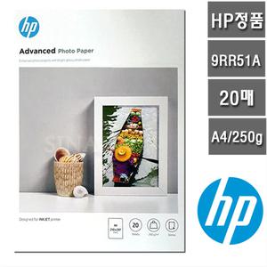 HP 9RR51A (구모델 Q5456A Q8861A) (A4사이즈/20매/250g) 인화지사진 광택포토 용지 글로시 포토인화