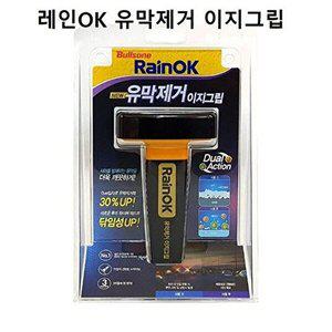 [셀러허브 1][HY6J36M2_51C0]차량 유막제거 이지그립 스틱타입 거울