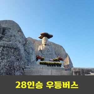 팔공산 갓바위 국립공원 100대명산 안내산악회