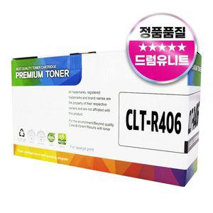 삼성 CLT R406 이미징유닛 SL C563W 513 565W 563FW 565FW C433 483 재생드럼 1개