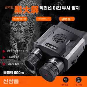 대도무문 야시경 투시안경 야간 나이트비전 고성능