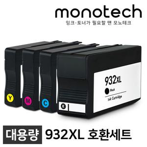 HP 호환잉크 HP932XL 4색 세트 Officejet PRO HP6100 HP6100e HP6600 HP6700 HP7110 HP7510 HP7610 HP7612