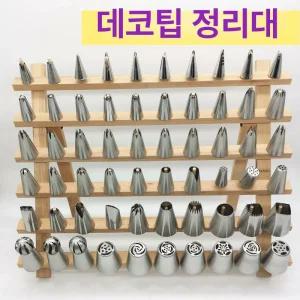 베이킹 깍지 정리대 5단 35개 보관대