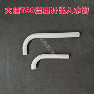 T50 유량계는 파이프를 배출하고 유량계는 파이프로 들어가며 원래 T50은 파이프를 구부