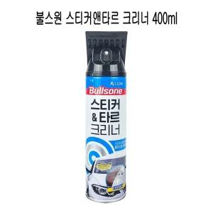 불스원 스티커앤타르 크리너 400ml -O/스티커/제거제/강력/다용도/접착제/접착/본드/다목적/얼룩/테이프