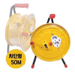 옳은유통 케이블릴 차단형 50m 1.5SQ 50호/ 전선 전기 캠핑 연장 케이블 릴선 리드선