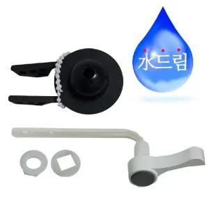 수드림수전 양변기 고무덮게 일자핸들세트/변기마개 양변기일반부속 변기덮개 양변기고무 변기통뚜껑 양변