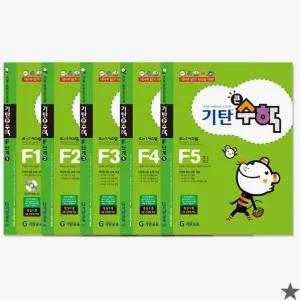 기탄 큰수학 F단계 세트 전5권