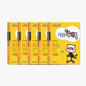 기탄 큰수학 A단계 세트 전5권