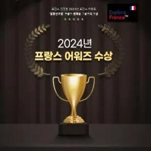 [노쇼핑,노옵션] 남프랑스일주 10일 #파리아울렛, 와이너리투어