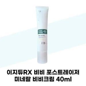 [이지듀] 이지듀RX 비비 포스트레이저 미네랄 비비크림 40ml
